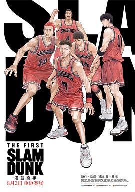 91海角社区《灌篮高手 The First Slam Dunk》免费在线观看