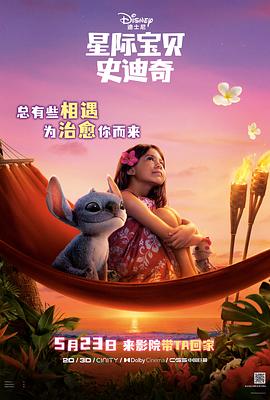 91海角社区《星际宝贝史迪奇 Lilo & Stitch》免费在线观看
