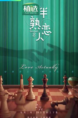 91涩漫《半熟恋人第二季》免费在线观看