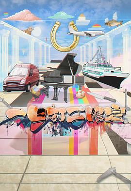 91海角社区《一日打工限定》免费在线观看