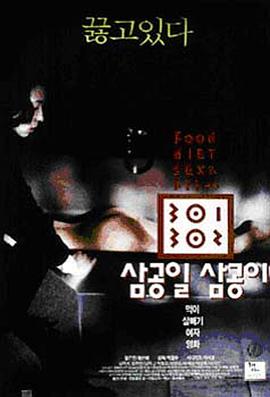 91涩漫《暴饮暴食[电影解说]》免费在线观看