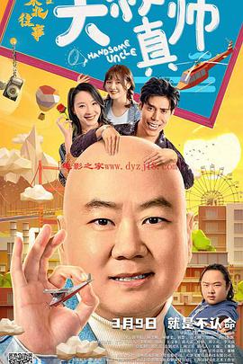 91海角社区《东北往事之大叔真帅》免费在线观看