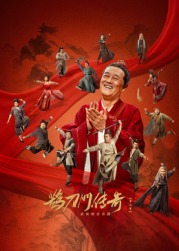 91涩漫《鹊刀门传奇 第二季》免费在线观看