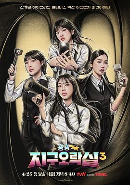 91淫妇《Biong Biong地球游戏厅第三季》免费在线观看