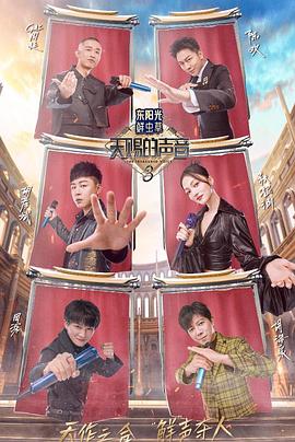 91涩漫《天赐的声音第三季》免费在线观看