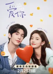 91海角社区《爱你2025》免费在线观看