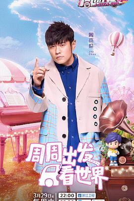 91涩漫《周游记第三季》免费在线观看