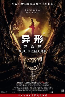 91涩漫《异形：夺命舰 Alien: Romulus》免费在线观看