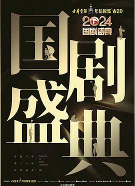 91涩漫《2024国剧盛典》免费在线观看