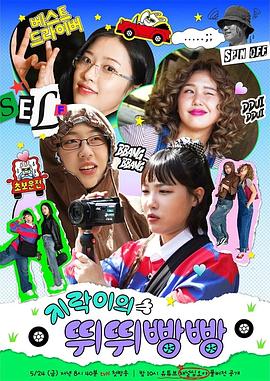 91涩漫《地戏儿的嘀嘀叭叭 지락이의 뛰뛰빵빵》免费在线观看