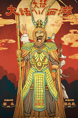 91涩漫《大话大话西游》免费在线观看