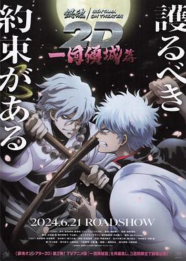 91海角社区《银魂 一国倾城篇》免费在线观看