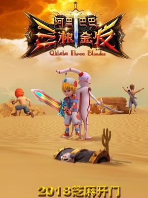 91淫妇《阿里巴巴三根金发》免费在线观看