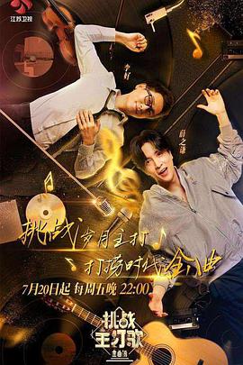 91淫妇《金曲捞之挑战主打歌》免费在线观看