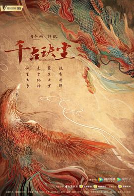 91海角社区《千古玦尘》免费在线观看