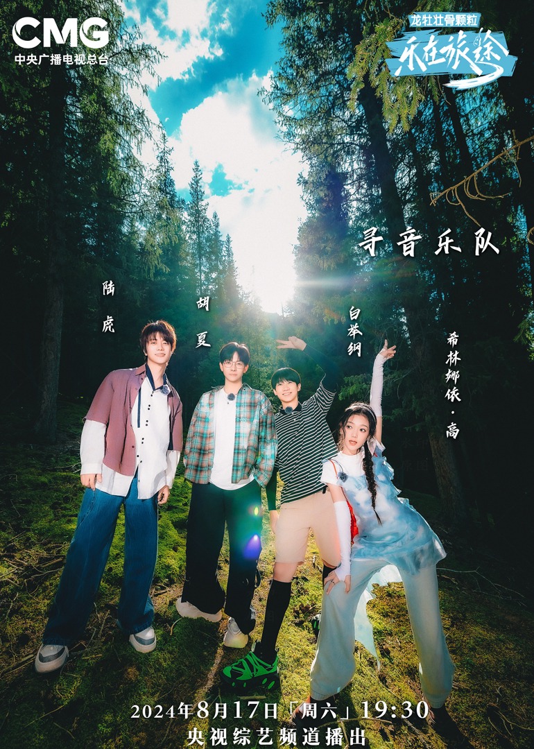 91海角社区《乐在旅途第二季》免费在线观看