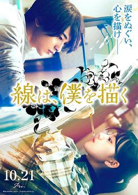 91淫妇《线，画出的我 線は、僕を描く》免费在线观看