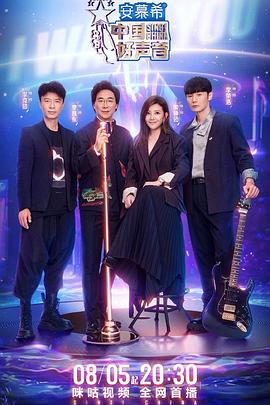 91海角社区《中国好声音2022》免费在线观看