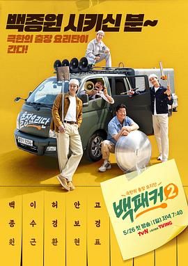 91海角社区《白Packer 2》免费在线观看