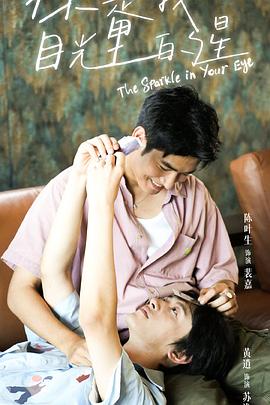 91海角社区《你是我目光里的星》免费在线观看