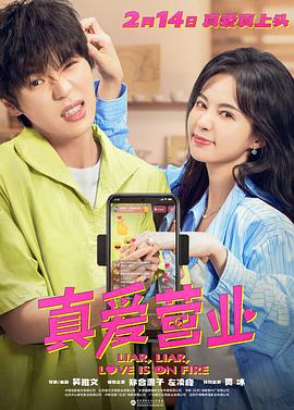 91海角社区《真爱营业》免费在线观看