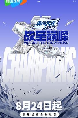 91涩漫《战至巅峰 第三季》免费在线观看