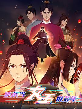 91淫妇《她不当女主很多年》免费在线观看