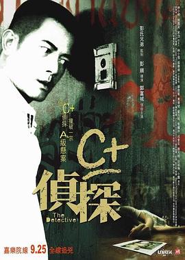 91海角社区《C+侦探粤语》免费在线观看