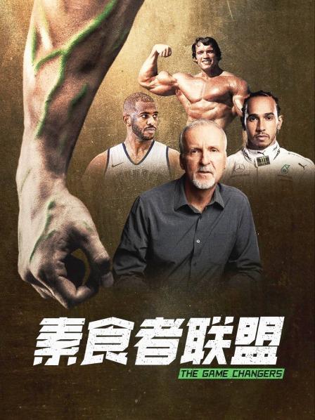 91淫妇《素食者联盟》免费在线观看