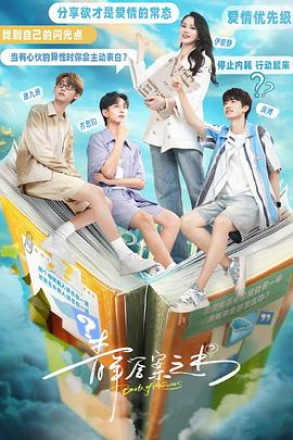 91涩漫《青年答案之书》免费在线观看