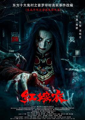 91淫妇《红嫁衣》免费在线观看