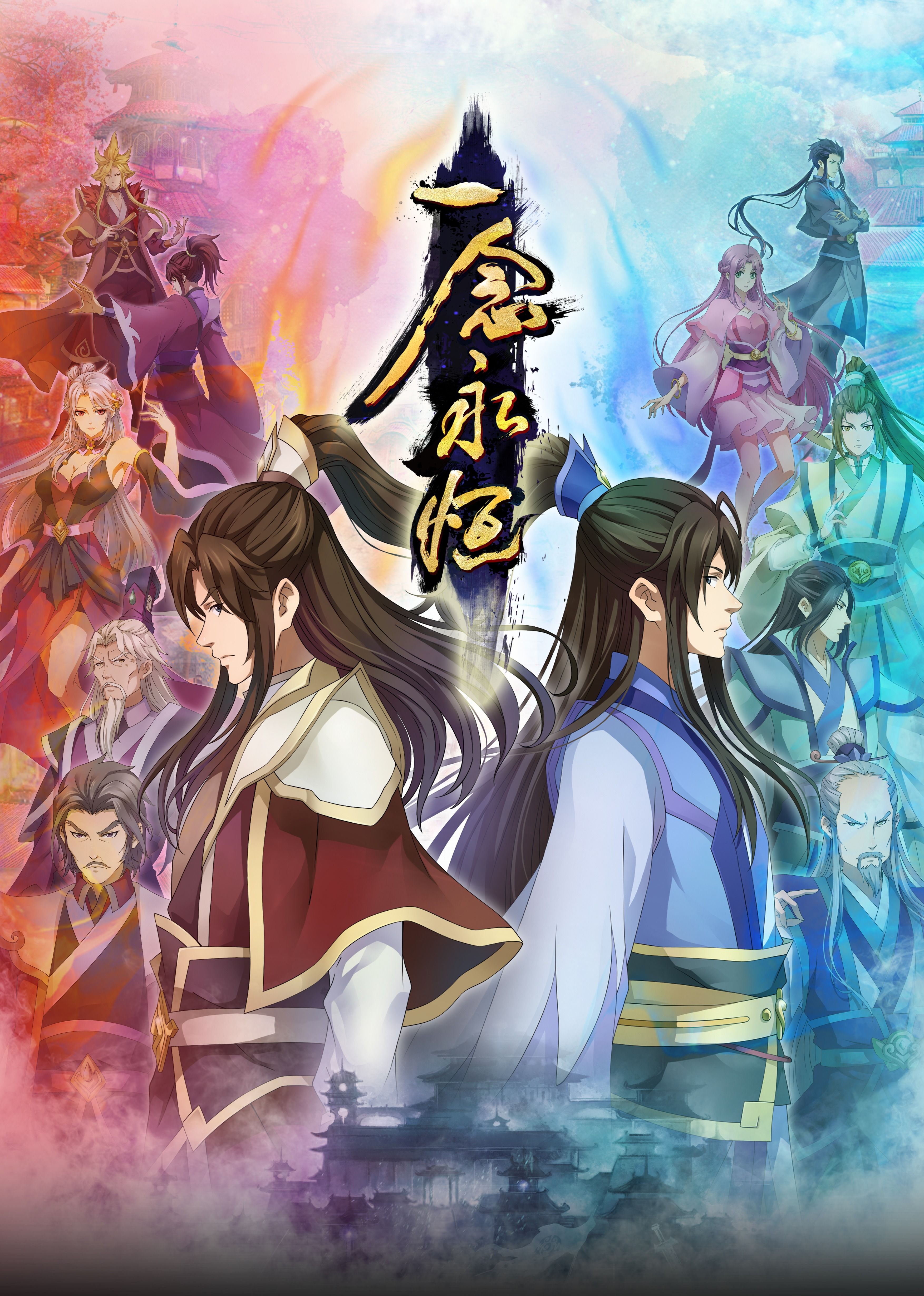 91涩漫《一念永恒合集篇》免费在线观看