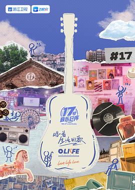 91涩漫《17号音乐仓库 第三季》免费在线观看