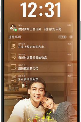 91海角社区《分手清单》免费在线观看