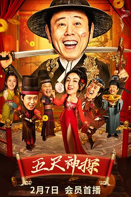 91淫妇《五尺神探》免费在线观看