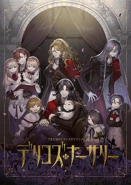 91涩漫《德里科的托儿所》免费在线观看