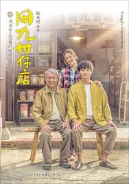 91淫妇《用九柑仔店》免费在线观看