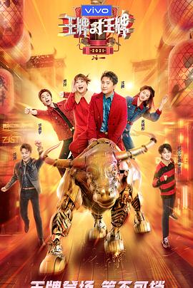 91海角社区《王牌对王牌 第六季》免费在线观看