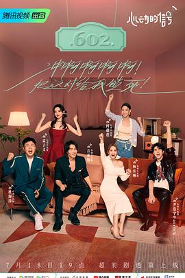 91涩漫《心动的信号 第六季》免费在线观看