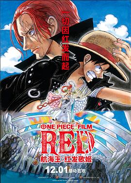 91涩漫《航海王：红发歌姬 ONE PIECE FILM RED》免费在线观看