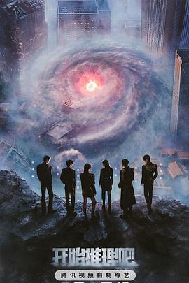 91海角社区《开始推理吧第三季》免费在线观看