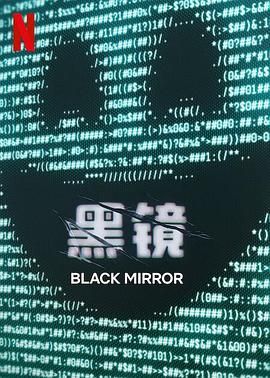 91淫妇《黑镜 第七季 Black Mirror Season 7》免费在线观看