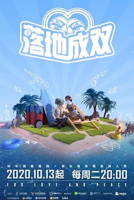 91海角社区《落地成双》免费在线观看