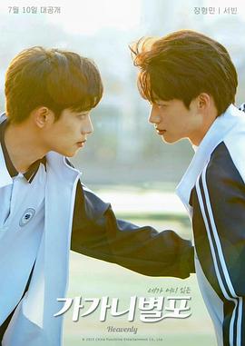 91海角社区《哥哥你别跑》免费在线观看